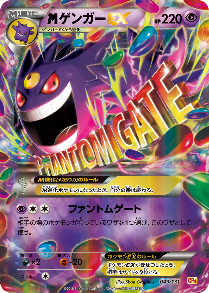 M Gengar-EX 049/131 Premium Champion Pack