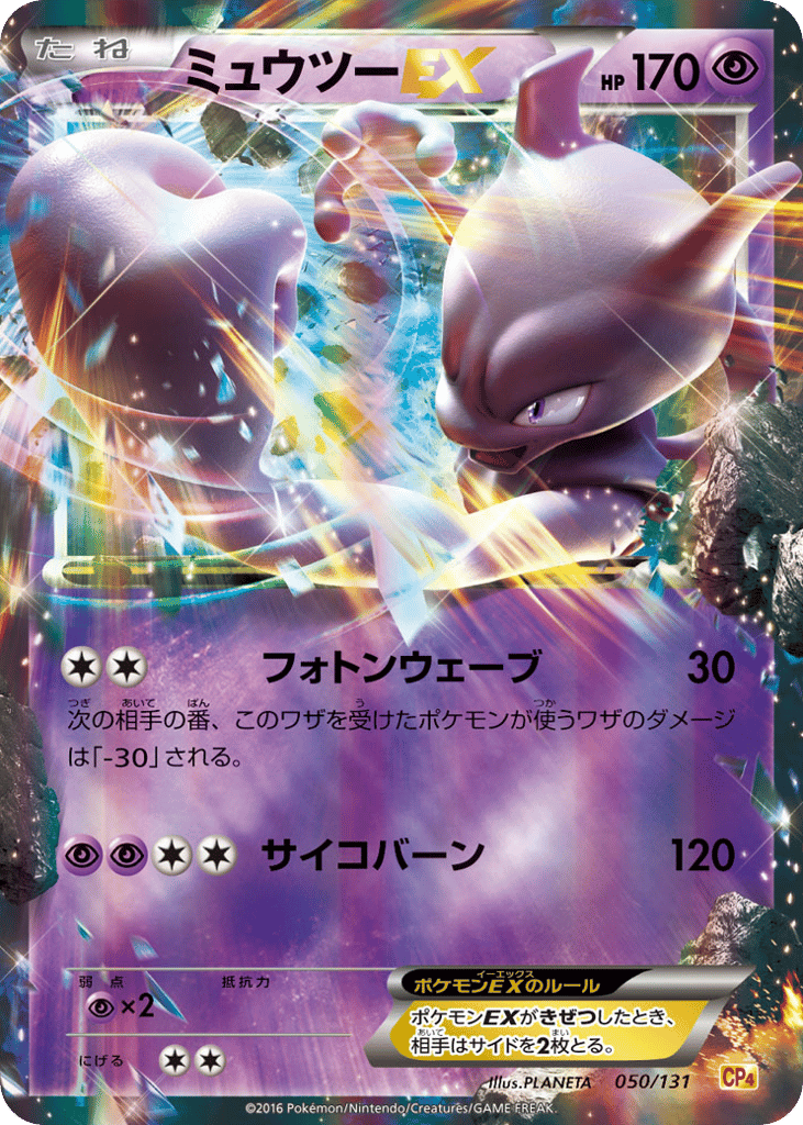 Mewtwo-EX 050/131 Premium Champion Pack