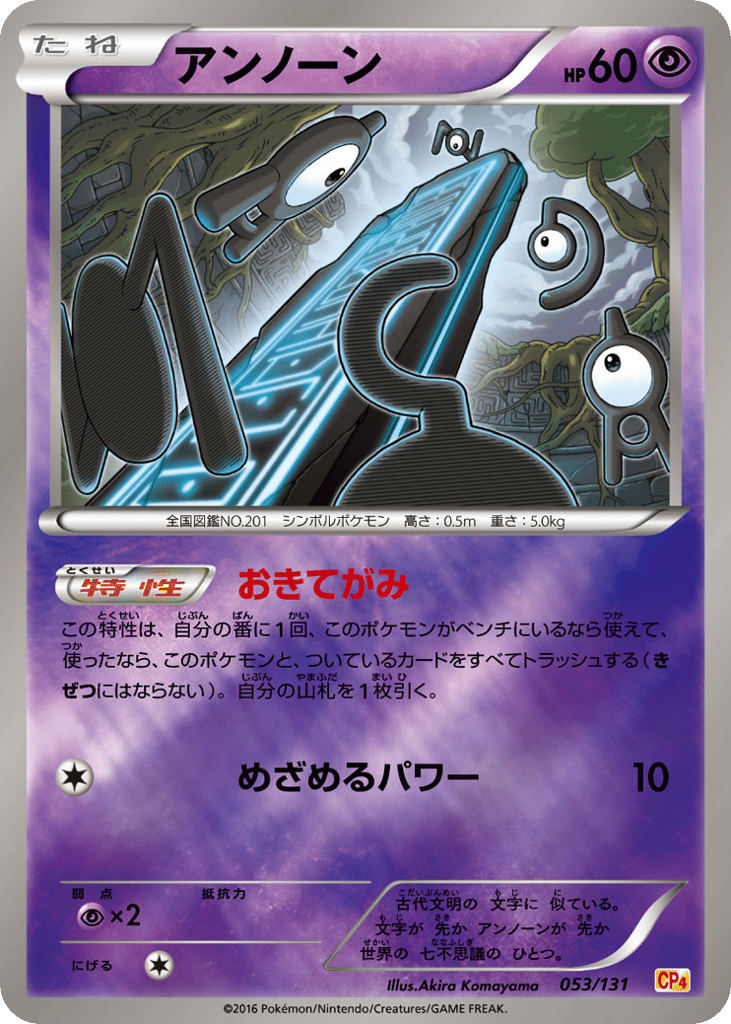 Unown 053/131 Premium Champion Pack