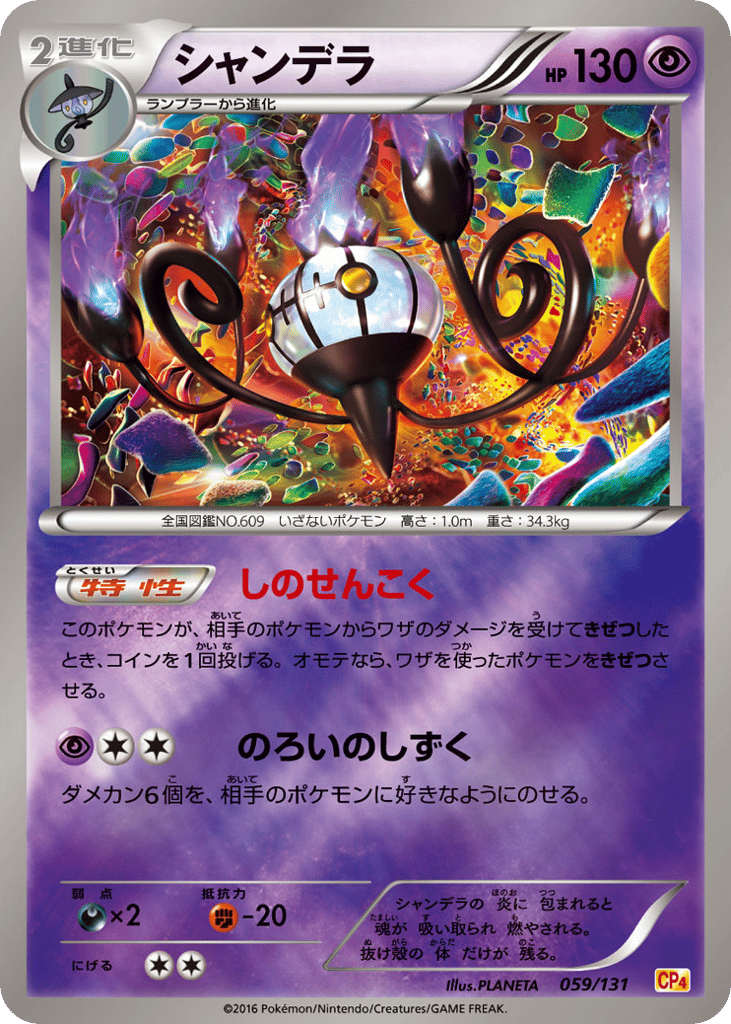 Chandelure 059/131 Premium Champion Pack