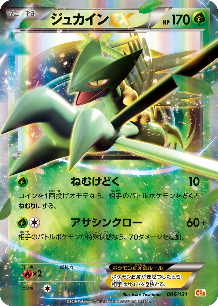 Sceptile-EX 006/131 Premium Champion Pack
