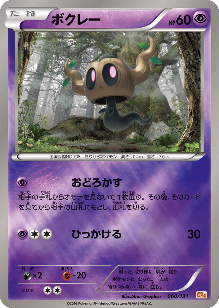 Phantump 060/131 Premium Champion Pack