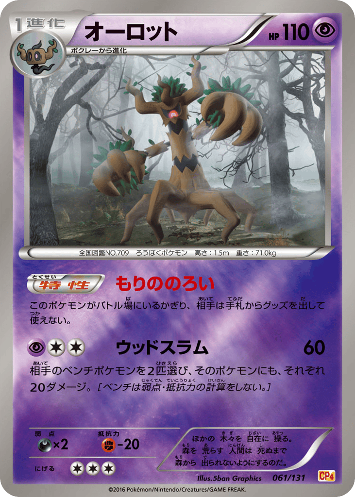 Trevenant 061/131 Premium Champion Pack