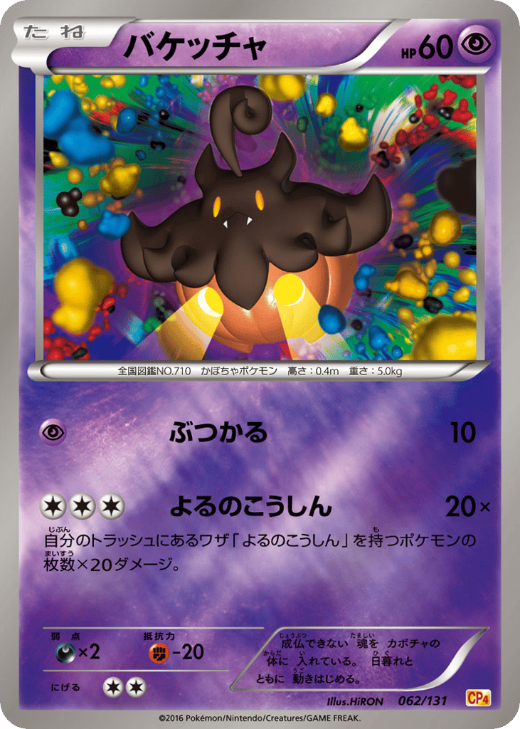 Pumpkaboo 062/131 Premium Champion Pack