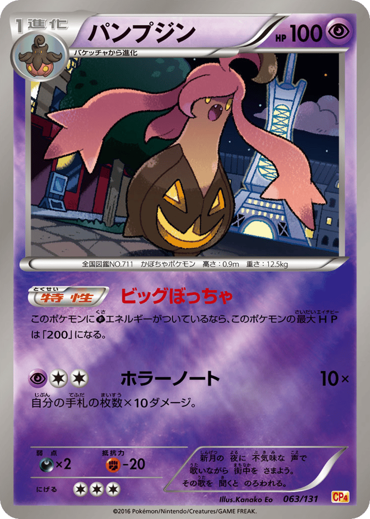 Gourgeist 063/131 Premium Champion Pack