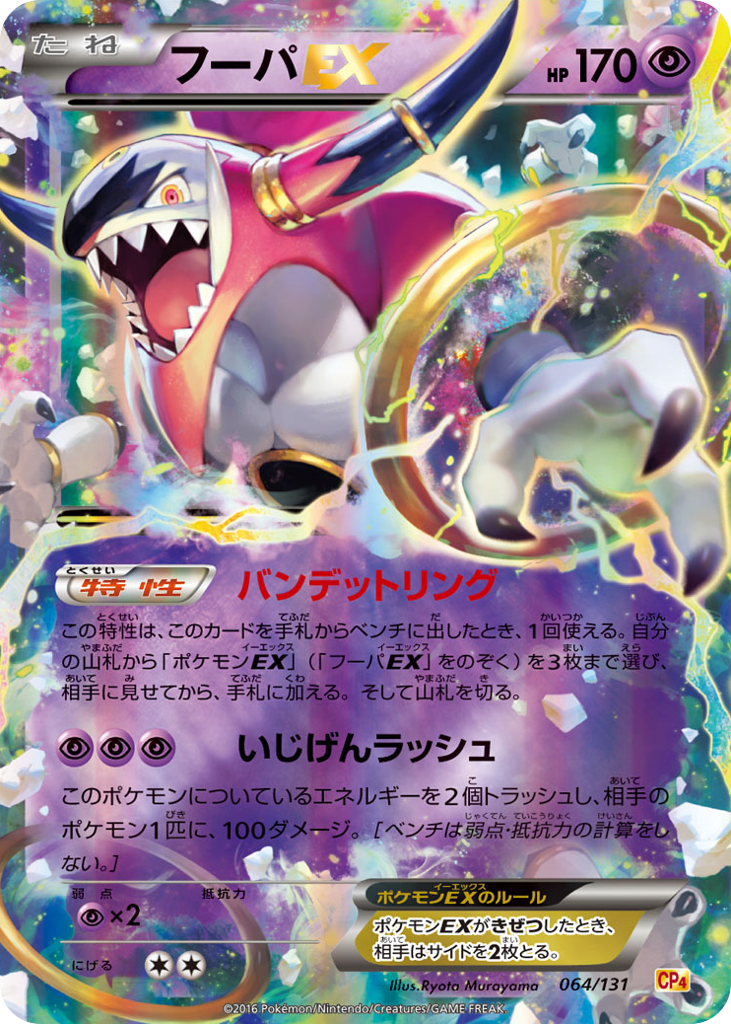 Hoopa-EX 064/131 Premium Champion Pack
