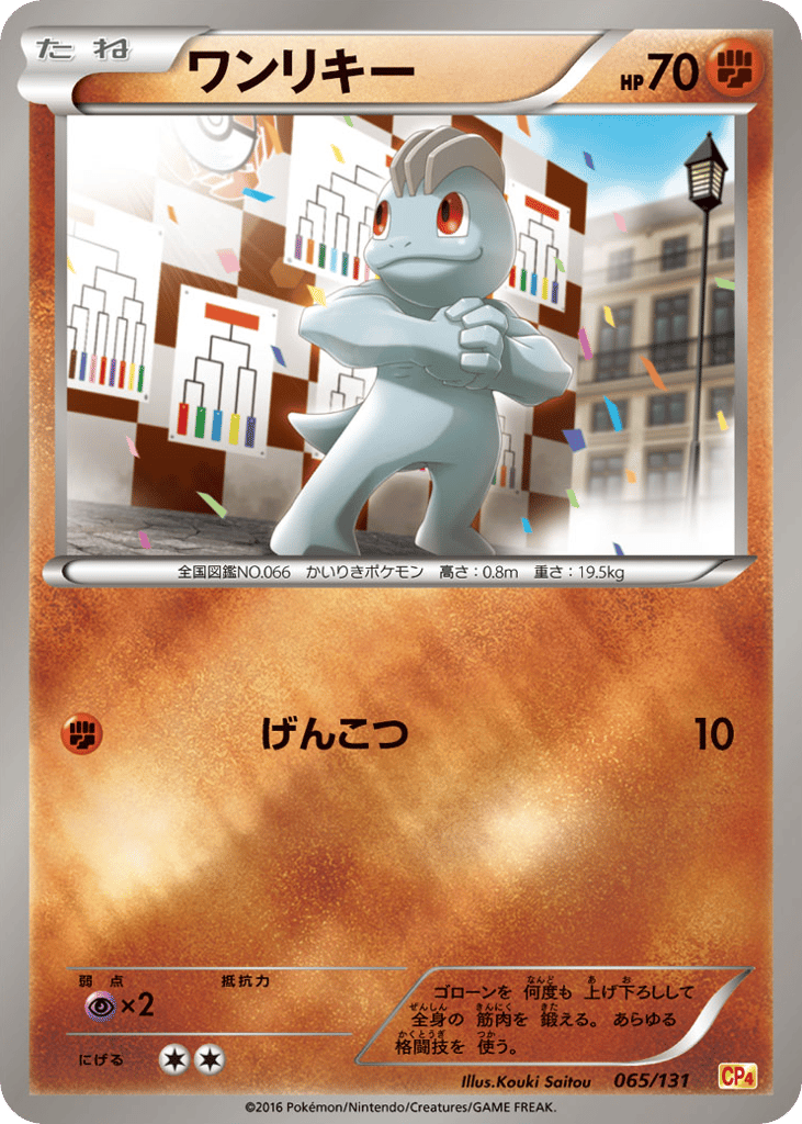 Machop 065/131 Premium Champion Pack