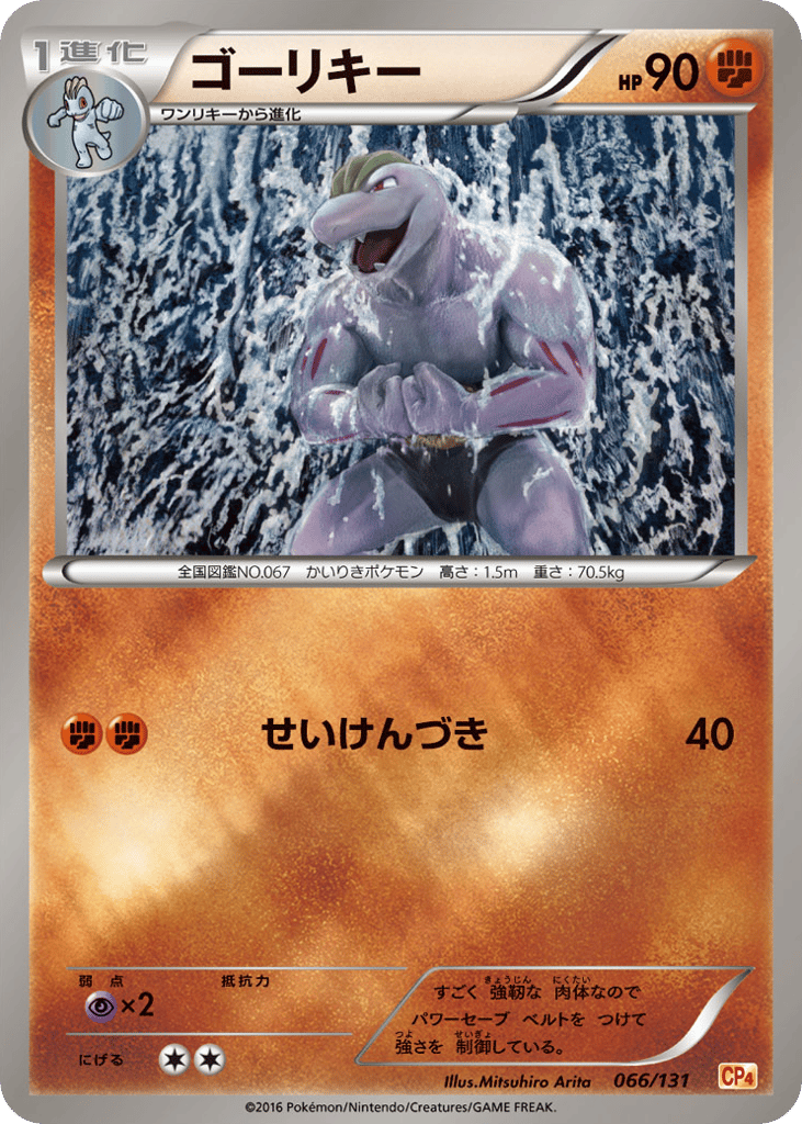 Machoke 066/131 Premium Champion Pack