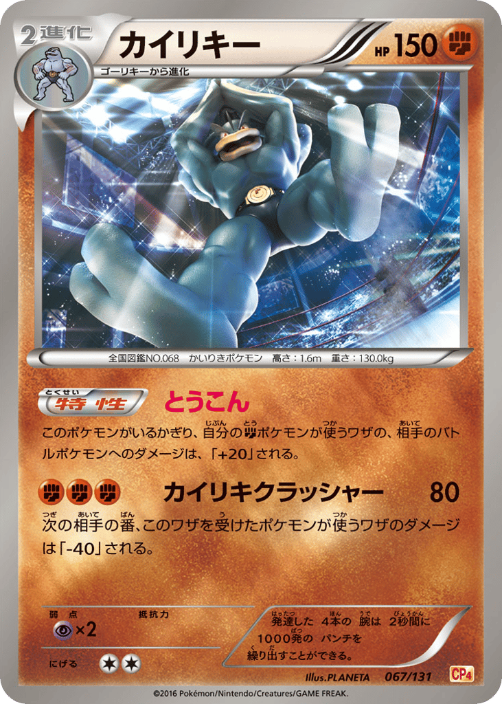 Machamp 067/131 Premium Champion Pack