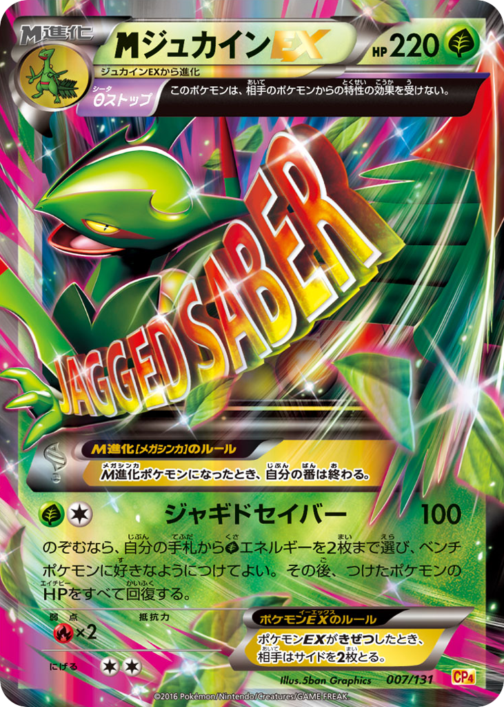 M Sceptile-EX 007/131 Premium Champion Pack