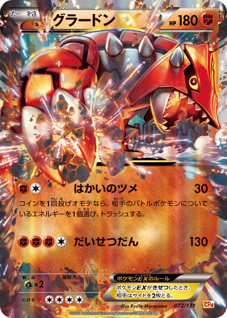 Groudon-EX 072/131 Premium Champion Pack