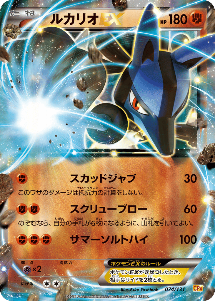 Lucario-EX 074/131 Premium Champion Pack