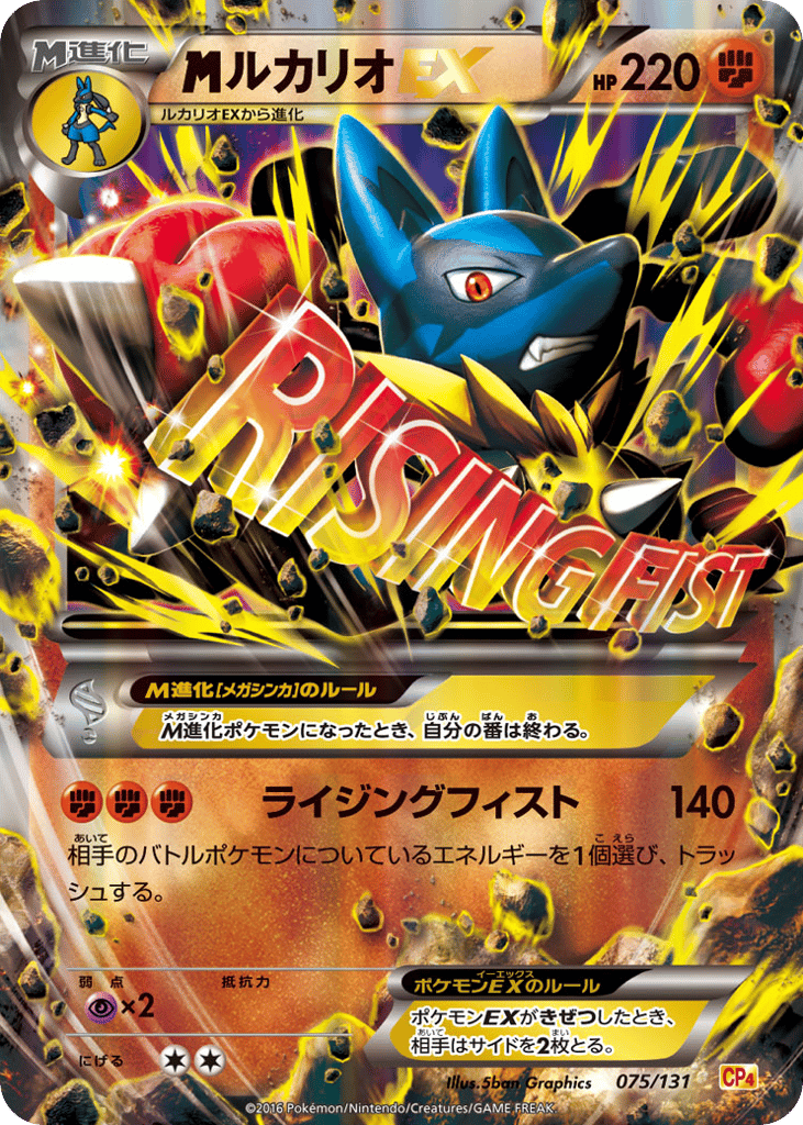 M Lucario-EX 075/131 Premium Champion Pack