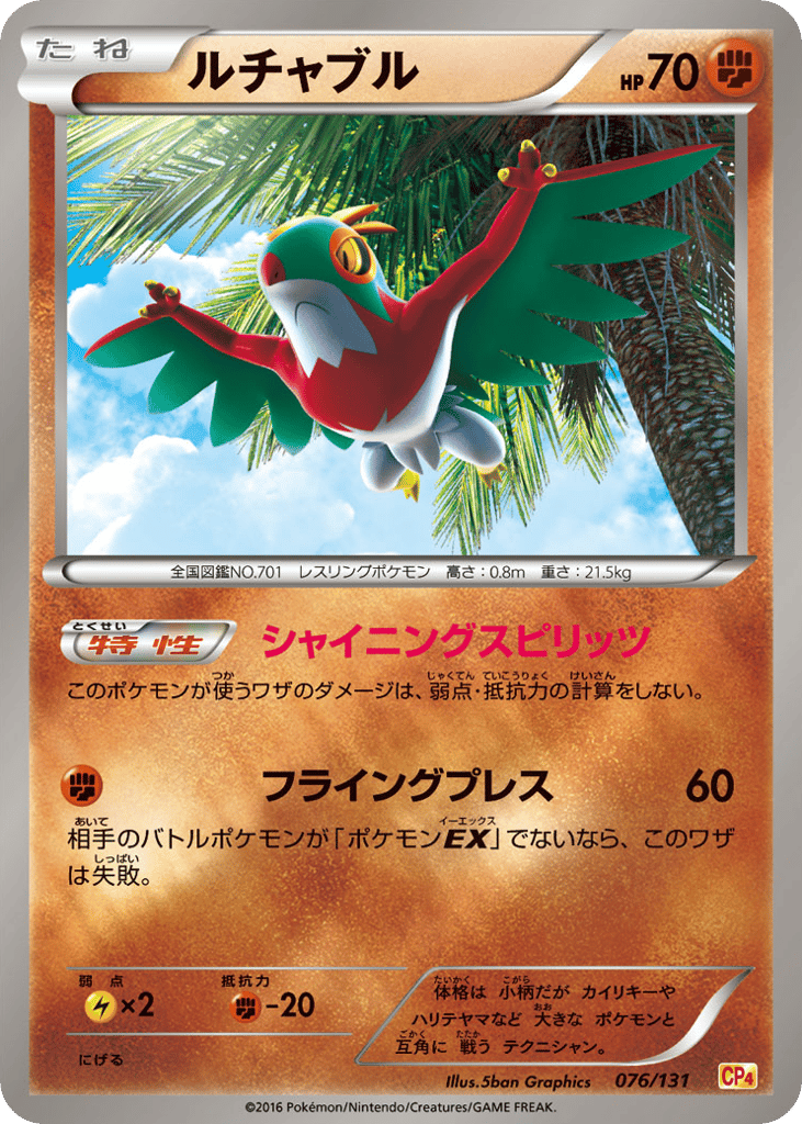 Hawlucha 076/131 Premium Champion Pack