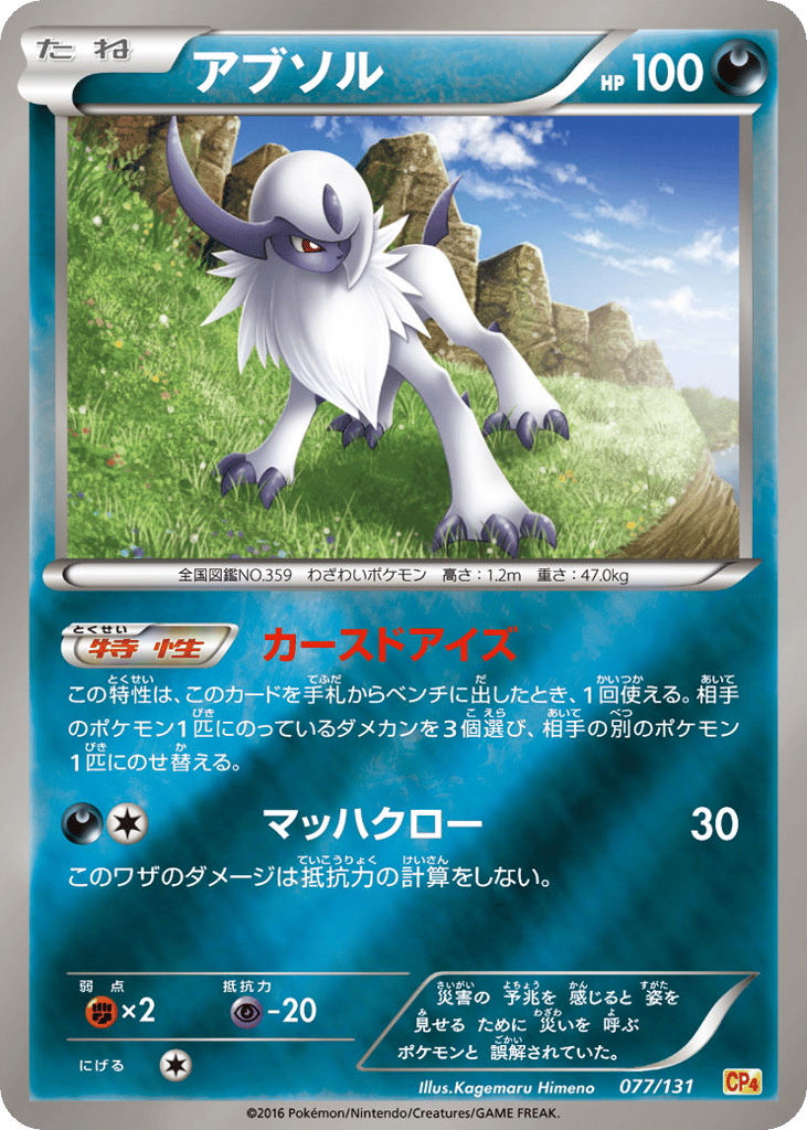 Absol 077/131 Premium Champion Pack