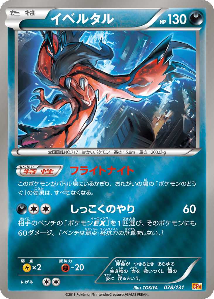 Yveltal 078/131 Premium Champion Pack