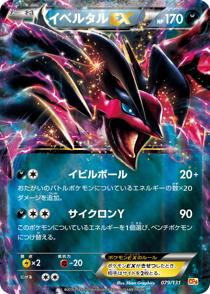 Yveltal-EX 079/131 Premium Champion Pack
