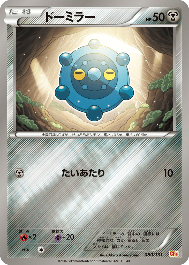 Bronzor 080/131 Premium Champion Pack