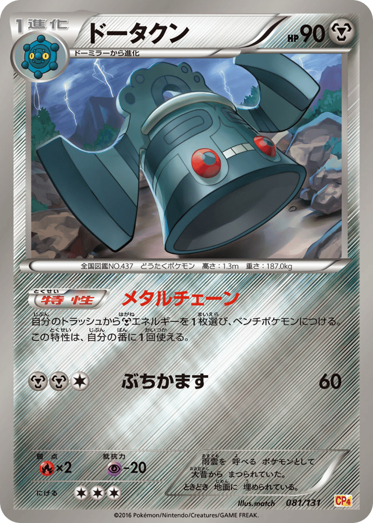 Bronzong 081/131 Premium Champion Pack