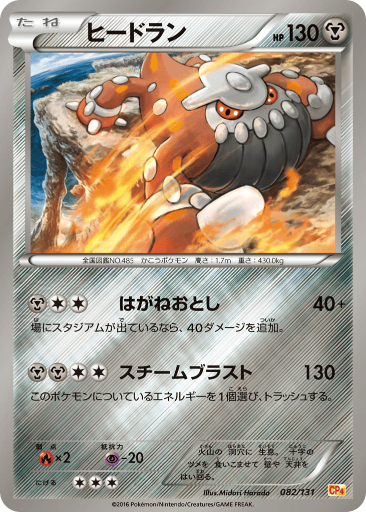 Heatran 082/131 Premium Champion Pack