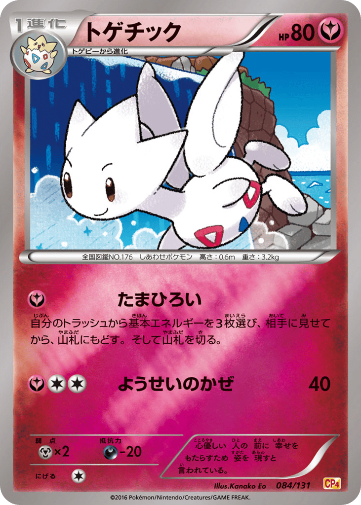 Togetic 084/131 Premium Champion Pack