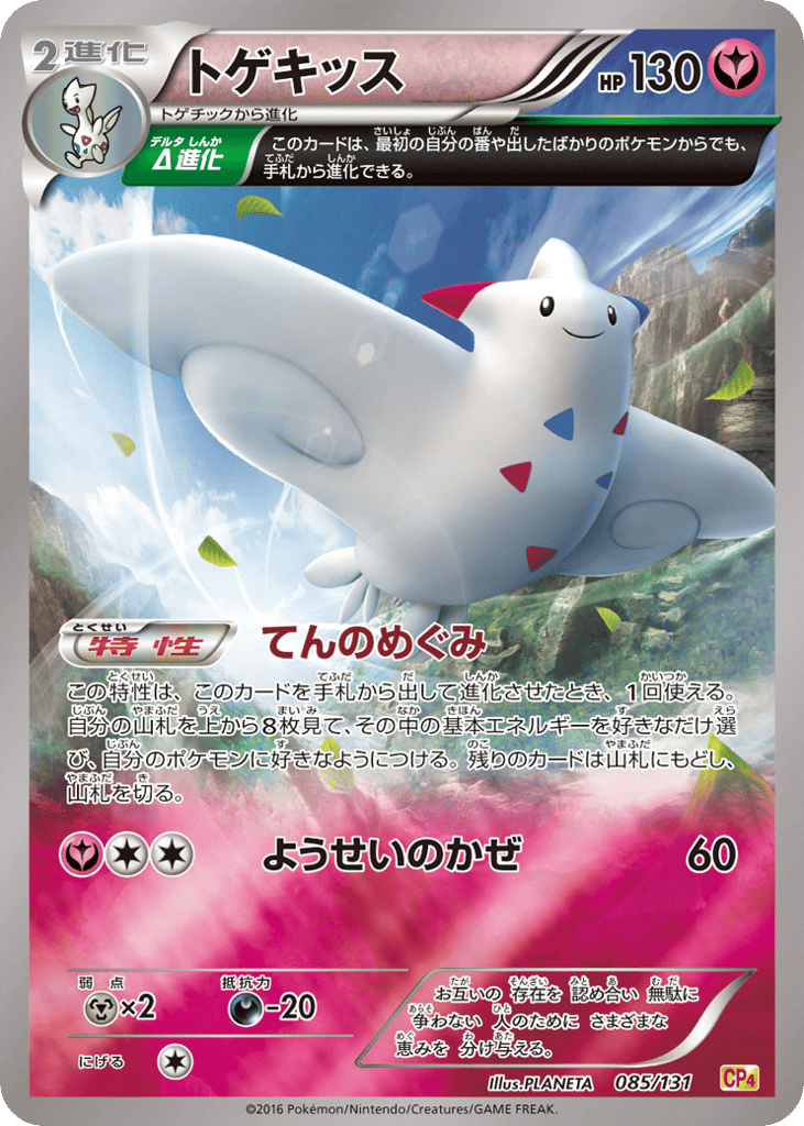 Togekiss 085/131 Premium Champion Pack