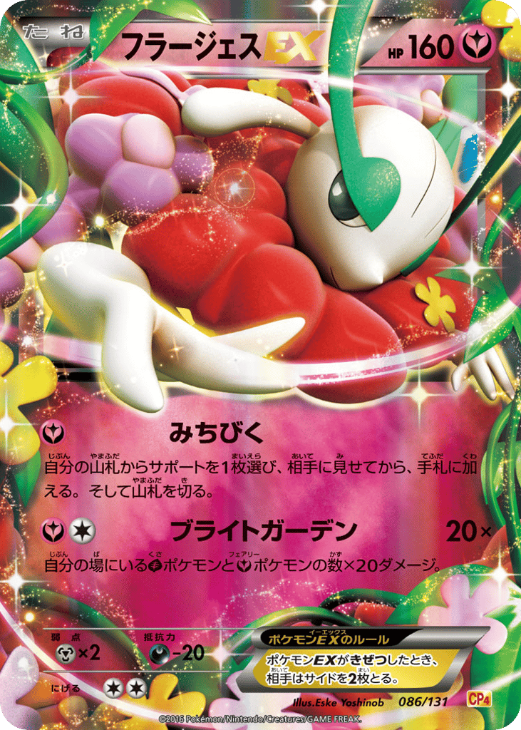 Florges-EX 086/131 Premium Champion Pack
