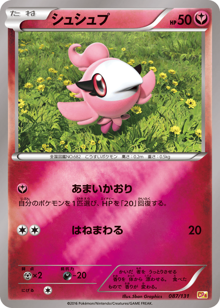 Spritzee 087/131 Premium Champion Pack