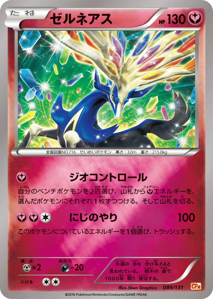 Xerneas 089/131 Premium Champion Pack