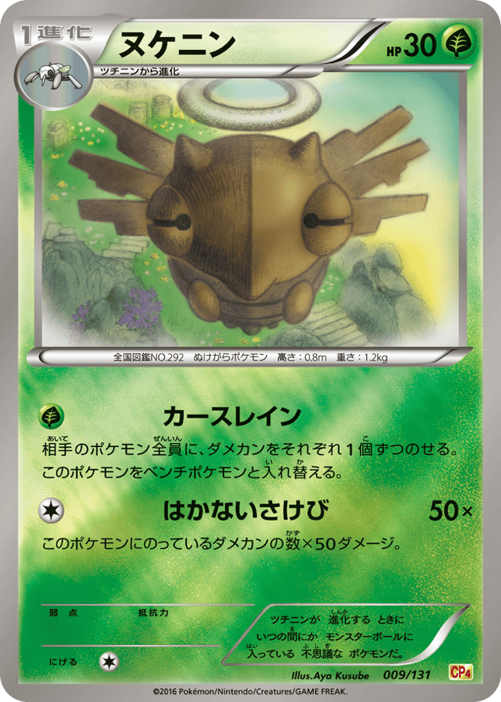 Shedinja 009/131 Premium Champion Pack