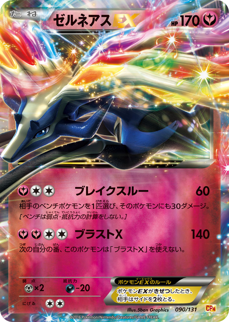 Xerneas-EX 090/131 Premium Champion Pack
