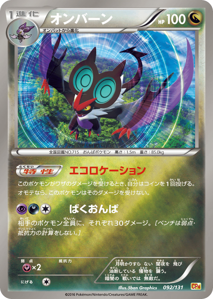 Noivern 092/131 Premium Champion Pack