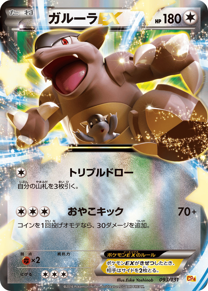 Kangaskhan-EX 093/131 Premium Champion Pack