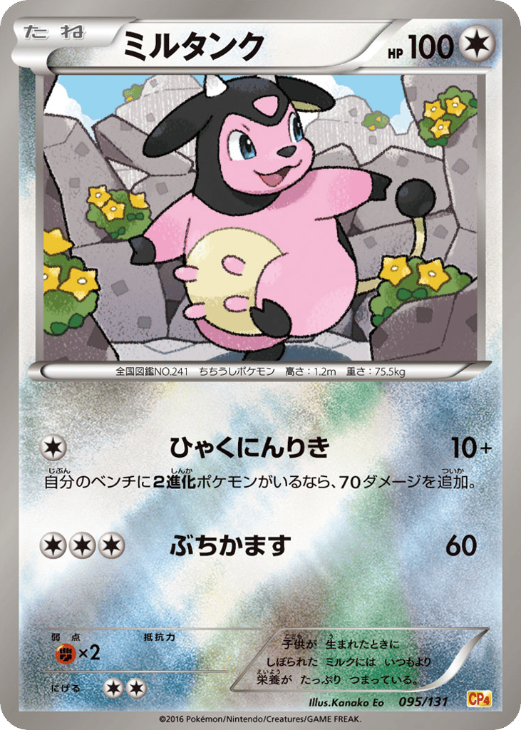 Miltank 095/131 Premium Champion Pack
