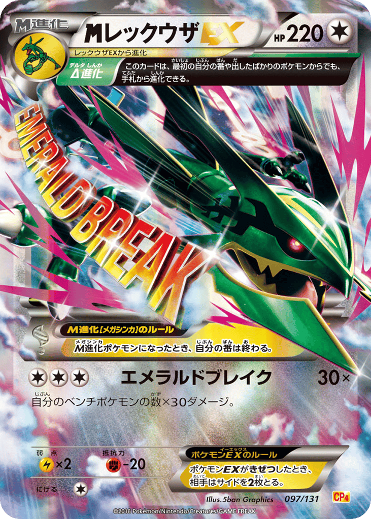 M Rayquaza-EX 097/131 Premium Champion Pack