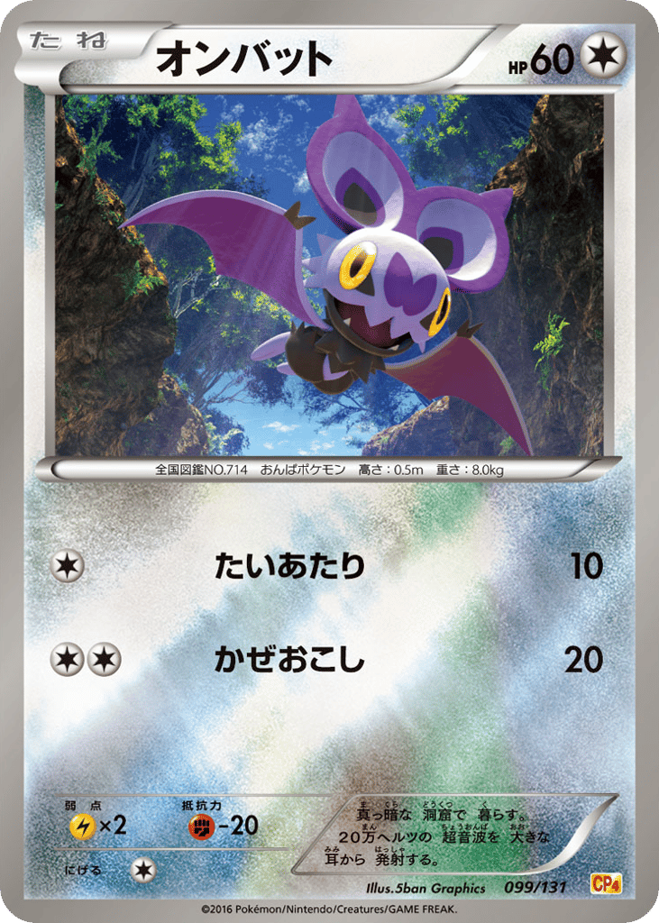 Noibat 099/131 Premium Champion Pack