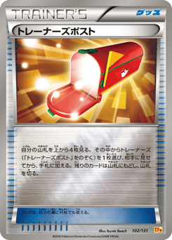 Trainers' Mail 102/131 Premium Champion Pack