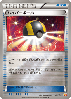 Ultra Ball 103/131 Premium Champion Pack