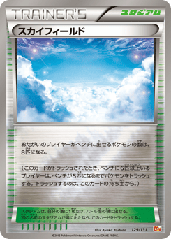 Sky Field 129/131 Premium Champion Pack