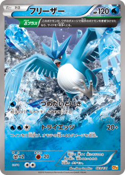 Articuno 023/131 Premium Champion Pack
