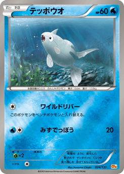 Remoraid 024/131 Premium Champion Pack