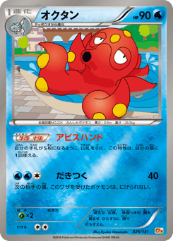 Octillery 025/131 Premium Champion Pack