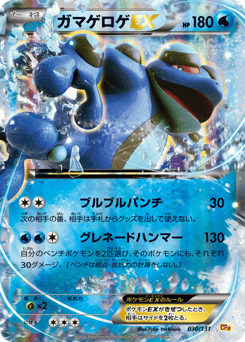 Seismitoad-EX 030/131 Premium Champion Pack
