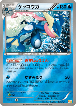 Greninja 035/131 Premium Champion Pack