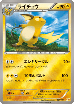Raichu 037/131 Premium Champion Pack