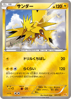 Zapdos 041/131 Premium Champion Pack