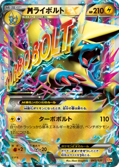 M Manectric-EX 043/131 Premium Champion Pack
