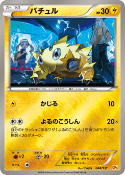 Joltik 044/131 Premium Champion Pack