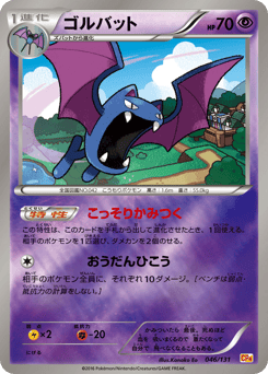 Golbat 046/131 Premium Champion Pack