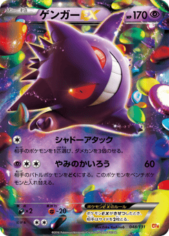 Gengar-EX 048/131 Premium Champion Pack